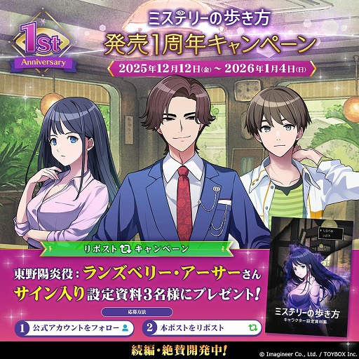 画像ギャラリー No.006のサムネイル画像 / 「ミステリーの歩き方」発売1周年記念キャンペーンを開始。DL版33%オフセールを実施し,続編のティザー動画も公開