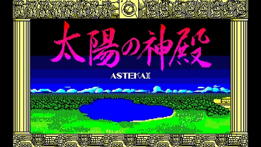 ꡼ No.001Υͥ / EGG󥽡 ۤο -ASTEKA II- PC-8801ۿ1986ǯܥե륳फȯ䤵줿٥ɥ٥㡼Switchо