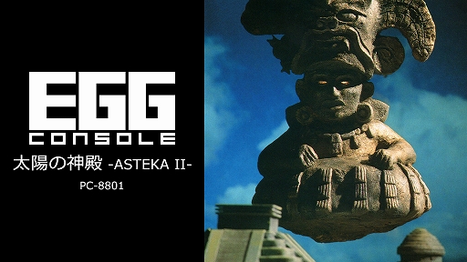 ꡼ No.007Υͥ / EGG󥽡 ۤο -ASTEKA II- PC-8801ۿ1986ǯܥե륳फȯ䤵줿٥ɥ٥㡼Switchо