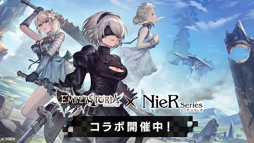 画像ギャラリー No.001のサムネイル画像 / 「エンバーストーリア」,新エンバースとして「NieR Replicant ver.1.22474487139...」より半陰の双剣「カイネ」を追加