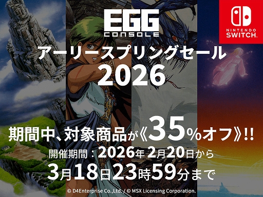 画像ギャラリー No.001のサムネイル画像 / 「ハイドライド」3作品，「バビロン」「真・魔王ゴルベリアス」など13タイトルが35％オフに。EGGコンソール アーリースプリングセール開始