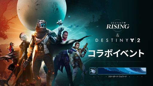 画像ギャラリー No.002のサムネイル画像 / 「Destiny: Rising」正式リリース。おなじみのキャラクターも登場する「Destiny」シリーズ初のスマホゲーム