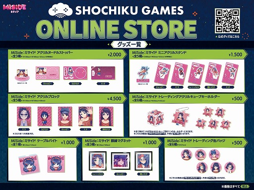 画像ギャラリー No.004のサムネイル画像 / 「MiSide:ミサイド」「ヨグ=ソトースの庭」の公式グッズを販売。松竹ゲームズ,初のECストア「SHOCHIKU GAMES ONLINE STORE」をオープン