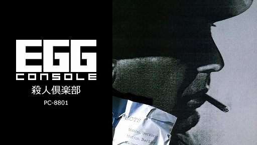 ꡼ No.001Υͥ / EGG󥽡 Ͷ PC-8801ס1024ۿ1986ǯ˥Сҥ륽եȤ꡼줿ϡɥܥɥɥ٥㡼