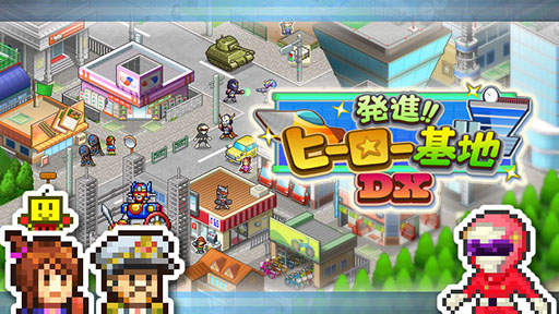 画像ギャラリー No.001のサムネイル画像 / ヒーローたちの住む街をつくり,世にはびこる悪の組織を退治する戦略シム「発進!!ヒーロー基地DX」,PC版を本日発売