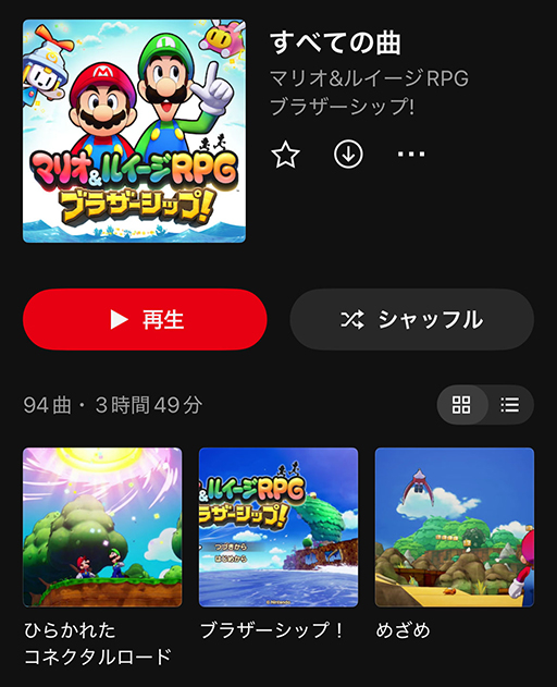 画像ギャラリー No.002のサムネイル画像 / 「マリオ＆ルイージRPG　ブラザーシップ！」，Nintendo Musicでの楽曲配信を開始。「ブラザーシップ！」「コネッタと船島」など全94曲を追加