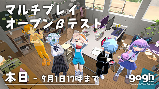 画像ギャラリー No.002のサムネイル画像 / Steam版「gogh」,マルチプレイ機能を今秋に実装。オープンβテストを本日から9月1日まで開催中