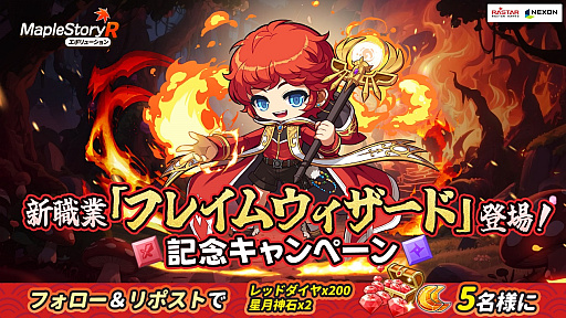 画像ギャラリー No.002のサムネイル画像 / 「メイプルストーリーR: エボリューション」,新職業「フレイムウィザード」が登場。アップデートで多数コンテンツを追加