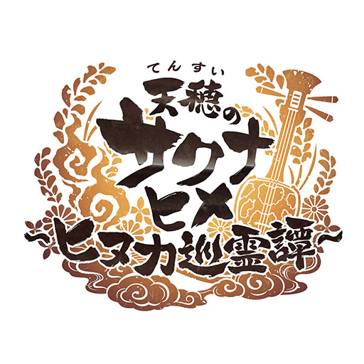 画像ギャラリー No.001のサムネイル画像 / 「天穂のサクナヒメ〜ヒヌカ巡霊譚〜」,第1回公式番組を11月7日に配信。ゲームシステムや新キャラクターなどの最新情報を解禁