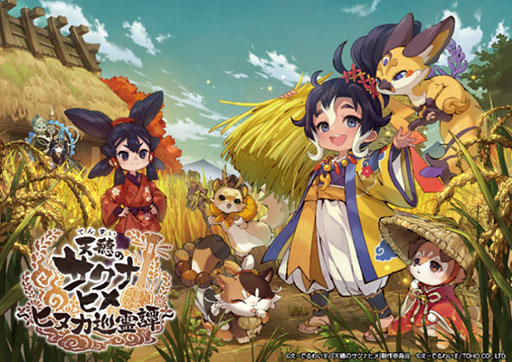 画像ギャラリー No.002のサムネイル画像 / 「天穂のサクナヒメ〜ヒヌカ巡霊譚〜」にココロワヒメ，イムスビヒメが登場。今後予定されているイベント情報も明らかに