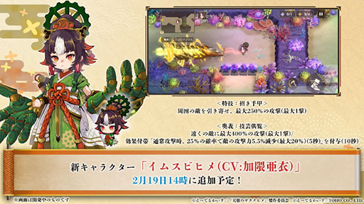 画像ギャラリー No.011のサムネイル画像 / 「天穂のサクナヒメ〜ヒヌカ巡霊譚〜」にココロワヒメ，イムスビヒメが登場。今後予定されているイベント情報も明らかに