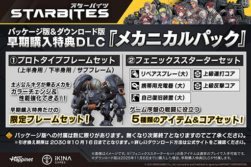 画像ギャラリー No.028のサムネイル画像 / “ターン制SFディストピアRPG”を謳う新作「STARBITES」,PS5&Switch版を10月16日に国内リリース。「BitSummit the 13th」での試遊も可能