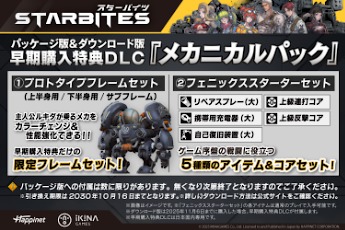 画像ギャラリー No.011のサムネイル画像 / ターン制SFディストピアRPG「STARBITES」本日発売。宇宙戦争で砂漠化した惑星を舞台に,少女がロボットに乗って探索や戦いを繰り広げる