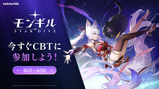 画像ギャラリー No.001のサムネイル画像 / 新作アクションRPG「モンギル:STAR DIVE」,第2次クローズドβテストの参加者募集を開始。対応プラットフォームはPCで,9月30日に開始