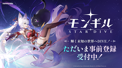 画像ギャラリー No.003のサムネイル画像 / 新作アクションRPG「モンギル:STAR DIVE」,第2次クローズドβテストの参加者募集を開始。対応プラットフォームはPCで,9月30日に開始