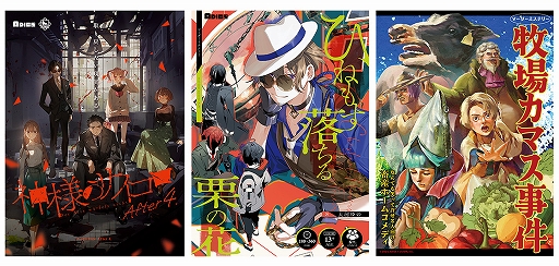 画像ギャラリー No.004のサムネイル画像 / マーダーミステリーをオンラインで遊べるブラウザサービス「ミステリーラボ」が2025年春に登場予定。誰でも作品を公開し収益化が可能に