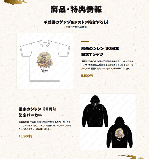 画像ギャラリー No.029のサムネイル画像 / 「風来のシレン」30周年を記念したポップアップストアを新宿マルイ メンで11月28日から開催