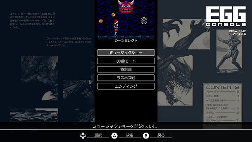 画像ギャラリー No.006のサムネイル画像 / 「EGGコンソール ザ・スキーム PC-8801mkIISR」本日配信。1988年にボーステックから発売されたアクションRPG