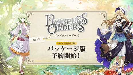 ꡼ No.006Υͥ / ɤ򱿱Ĥե󥿥RPGPROGRESS ORDERSסѥåǤͽդ򳫻ϡŹޡ饤󥷥åפŵ