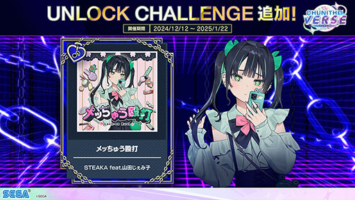 ꡼ No.047Υͥ / CHUNITHM VERSEס缡Ư