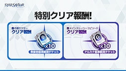 画像ギャラリー No.010のサムネイル画像 / 団長として星の力を宿す「救援者」たちを導くRPG「スターセイヴァー」,正式サービスを開始。新任団長向けのキャンペーンも【PR】