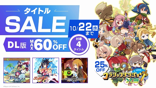 画像ギャラリー No.001のサムネイル画像 / 「クラダンX3」「ファントム・ブレイブ」「魔界戦記ディスガイア7 全部入り」「ガレリアの地下迷宮と魔女ノ旅団」のセールが本日スタート