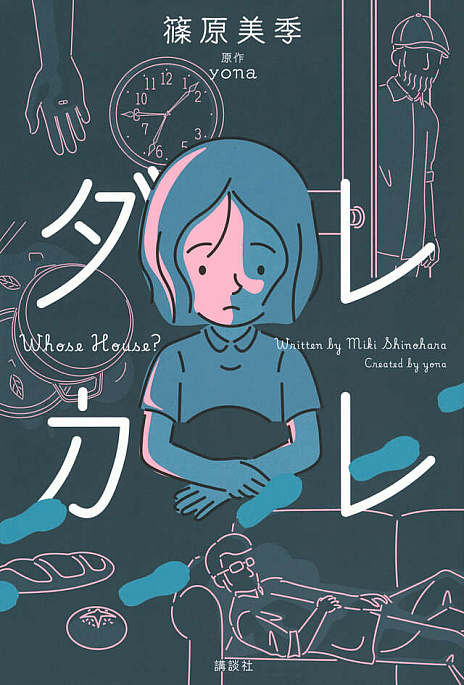 画像ギャラリー No.002のサムネイル画像 / 「ダレカレ」が「The Indie Game Awards 2025」で「Emotional Impact賞」を受賞。日本のクリエイター作品の受賞は初