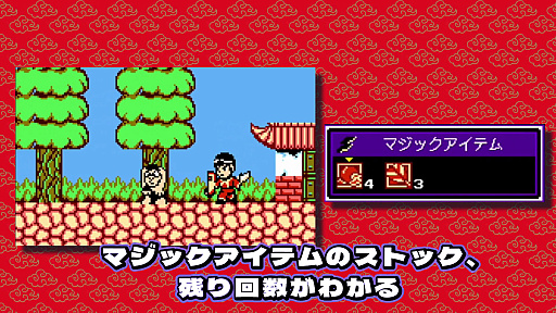 画像ギャラリー No.010のサムネイル画像 / ジャレコレ ファミコン編第4弾「西遊記ワールド」,12月19日配信。孫悟空がさらわれた三蔵法師を救うため,牛魔王に戦いを挑むアクションRPG