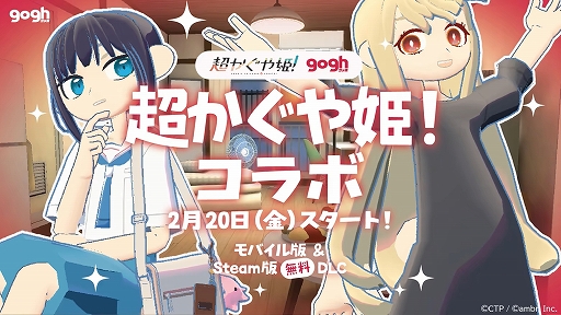 画像ギャラリー No.001のサムネイル画像 / オンラインマルチ作業用ゲーム「gogh」，「超かぐや姫！」とのコラボDLCを無料でリリース。かぐやと彩葉をイメージしたアバターアイテムが登場