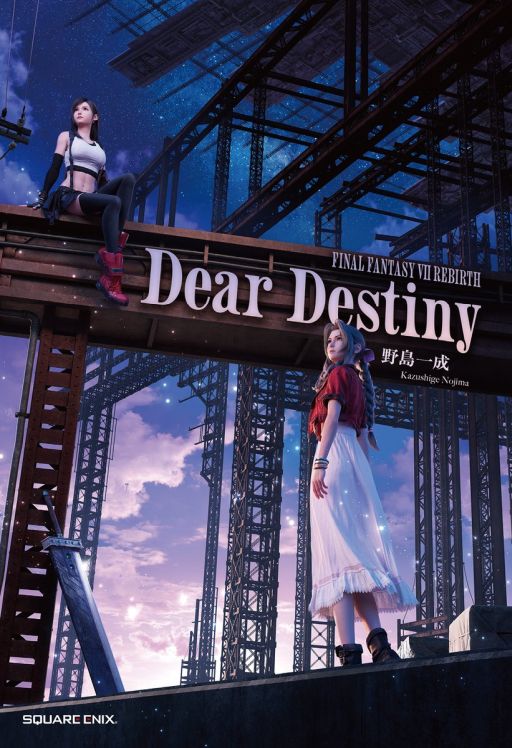 画像ギャラリー No.001のサムネイル画像 / 小説「FINAL FANTASY VII REBIRTH Dear Destiny」,2026年1月30日に発売。エアリスとティファの本編に入る前の物語などを収録