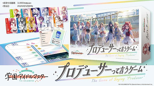 画像ギャラリー No.002のサムネイル画像 / 「学園アイドルマスター」，「はぁって言うゲーム」とコラボした「プロデューサーって言うゲーム」の予約受付を開始