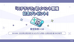 画像ギャラリー No.016のサムネイル画像 / 「ステラソラ」,水着姿の魔王や巡遊者たちが登場する初のイベントを10月28日に開始。メインストーリー第3章の実装も明らかに