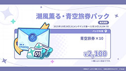 画像ギャラリー No.018のサムネイル画像 / 「ステラソラ」,水着姿の魔王や巡遊者たちが登場する初のイベントを10月28日に開始。メインストーリー第3章の実装も明らかに