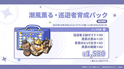 画像ギャラリー No.021のサムネイル画像 / 「ステラソラ」,水着姿の魔王や巡遊者たちが登場する初のイベントを10月28日に開始。メインストーリー第3章の実装も明らかに