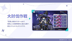 画像ギャラリー No.025のサムネイル画像 / 「ステラソラ」,水着姿の魔王や巡遊者たちが登場する初のイベントを10月28日に開始。メインストーリー第3章の実装も明らかに