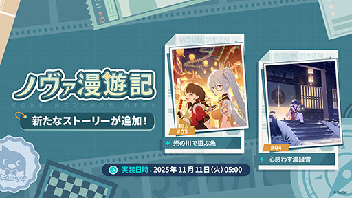 画像ギャラリー No.026のサムネイル画像 / 「ステラソラ」,水着姿の魔王や巡遊者たちが登場する初のイベントを10月28日に開始。メインストーリー第3章の実装も明らかに