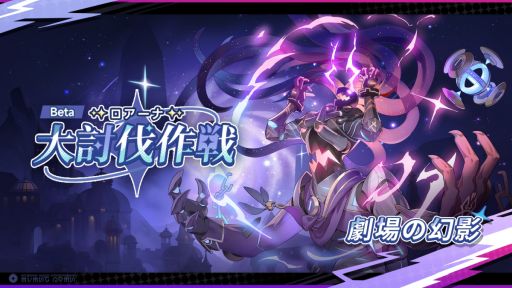 画像ギャラリー No.001のサムネイル画像 / 「ステラソラ」,強力な首領が登場する新コンテンツ「ロアーナ 大討伐作戦 Beta」を開始。ナノハなどが対象のピックアップガチャも