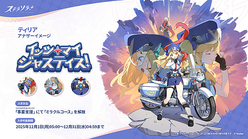 画像ギャラリー No.003のサムネイル画像 / 「ステラソラ」,★5巡遊者「グレイ」のピックアップガチャを開始。ティリアのアナザーイメージが手に入るバトルパスシーズン2も開催中