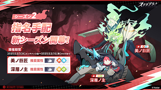 画像ギャラリー No.006のサムネイル画像 / 「ステラソラ」,★5巡遊者「グレイ」のピックアップガチャを開始。ティリアのアナザーイメージが手に入るバトルパスシーズン2も開催中