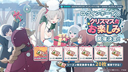 画像ギャラリー No.008のサムネイル画像 / 「ステラソラ」,クリスマスイベントを12月23日に開始。限定★5巡遊者「ラール(聖夜)」も同時に参戦へ
