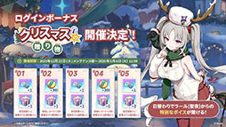画像ギャラリー No.010のサムネイル画像 / 「ステラソラ」,クリスマスイベントを12月23日に開始。限定★5巡遊者「ラール(聖夜)」も同時に参戦へ