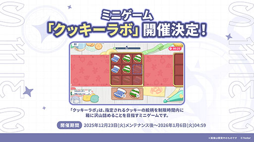 画像ギャラリー No.015のサムネイル画像 / 「ステラソラ」,クリスマスイベントを12月23日に開始。限定★5巡遊者「ラール(聖夜)」も同時に参戦へ