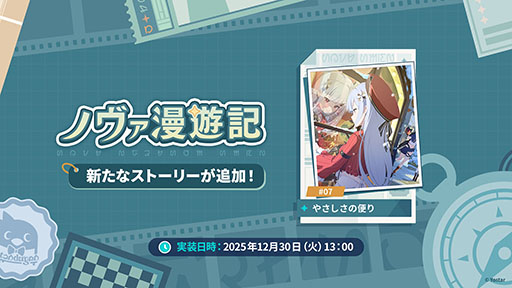 画像ギャラリー No.031のサムネイル画像 / 「ステラソラ」,クリスマスイベントを12月23日に開始。限定★5巡遊者「ラール(聖夜)」も同時に参戦へ