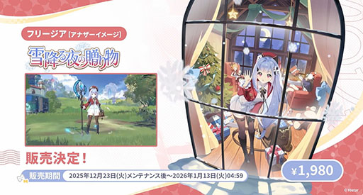 画像ギャラリー No.058のサムネイル画像 / 「ステラソラ」,クリスマスイベントを12月23日に開始。限定★5巡遊者「ラール(聖夜)」も同時に参戦へ