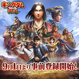 画像ギャラリー No.004のサムネイル画像 / 「キングダム 覇道」,事前登録の受付をApp StoreとGoogle Playで開始。ゲーム内容にフォーカスしたPVも公開に