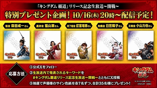 画像ギャラリー No.002のサムネイル画像 / 「キングダム 覇道」,リリースを記念した生番組を10月16日20:00から配信。ゲームの魅力が紹介されるほか,最新情報の発表も