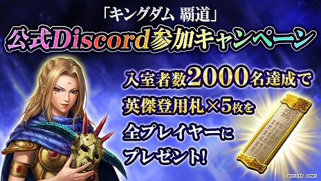 画像ギャラリー No.006のサムネイル画像 / 「キングダム 覇道」,リリースを記念した生番組を10月16日20:00から配信。ゲームの魅力が紹介されるほか,最新情報の発表も