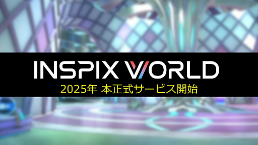꡼ No.001Υͥ / SASUKEפΥब줿INSPIX WORLDפȤϡܥåȤ򼴤ˡȥ奢eSPORTSɤŸ3D۶֤Ҳ