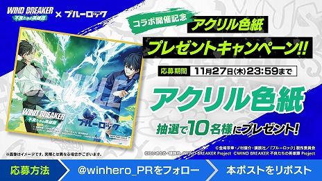 ���������꡼ No.010�Υ���ͥ������ / ��WIND BREAKER ���ɤ����α�ͺ���ס�TV���˥�֥֥롼���å��ץ���ܤ򳫻ϡ����Ĥ��ƹ��Υ��������ȡ׷� ���줬�о�