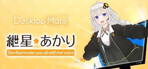 画像ギャラリー No.004のサムネイル画像 / 「Desktop Mate」,DLC「結月ゆかり」「紲星あかり」を12月9日にリリース。それぞれの音声はVOCALOMAKETSが制作